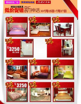 特价家具