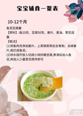 10个月宝宝辅食表