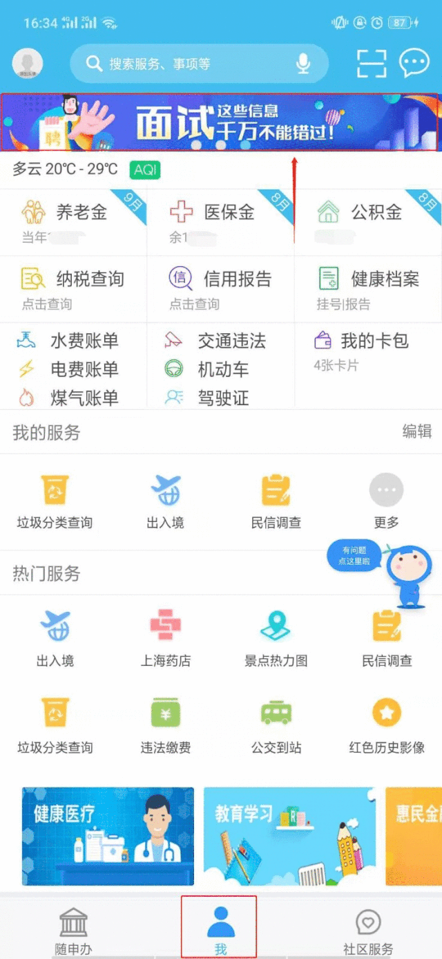 随身办