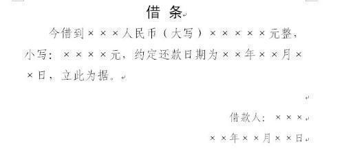 借条正确写法