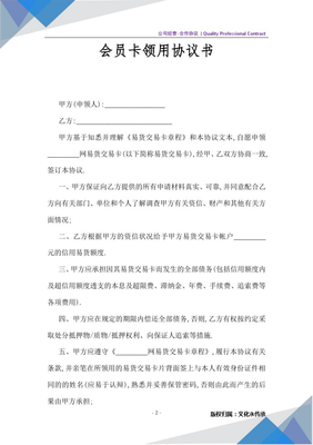 会员协议模板