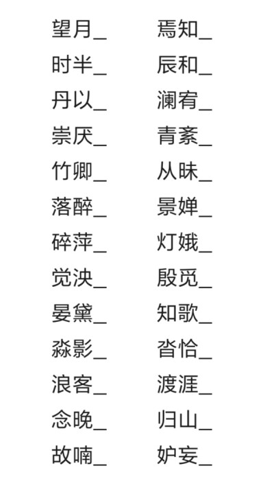 二字名字大全