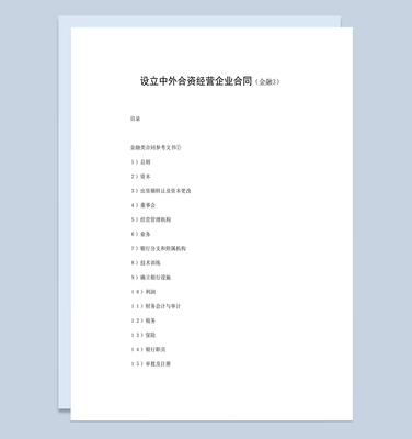 共同投资合同范本