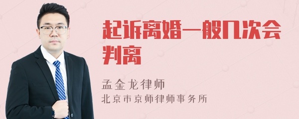 起诉离婚几次可以判离