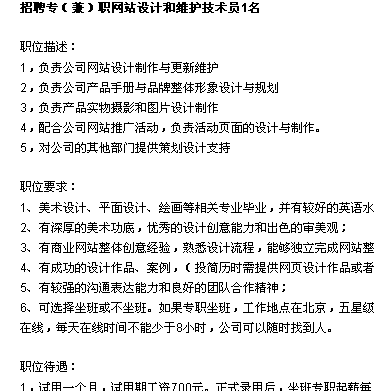 招聘专(兼)职网站设计和维护技术员1名