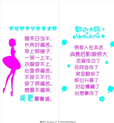 美容院减肥标语