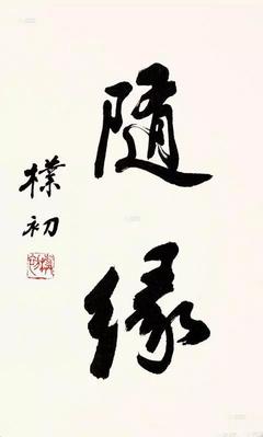 初字取名