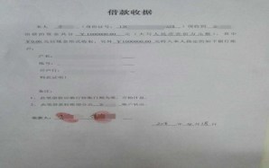 借条一般包括哪四部分