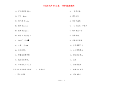 印象深刻的网名
