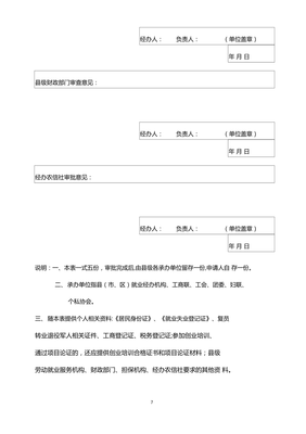 小额贷款申请