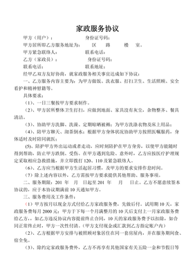 家政保姆服务合同