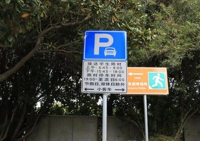 上海路边临时停车规定