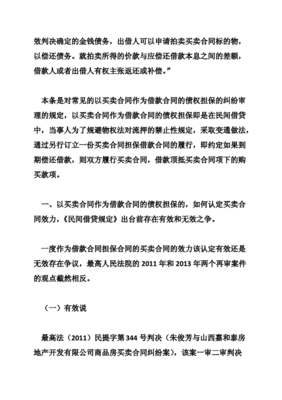 审理民间借贷司法解释