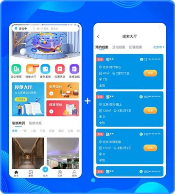 装修网上接单平台
