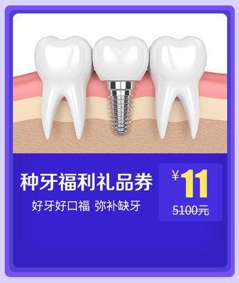 四川地区种牙多少钱一颗