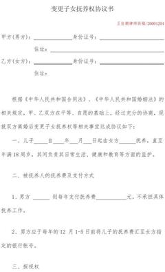 子女抚养权协议书