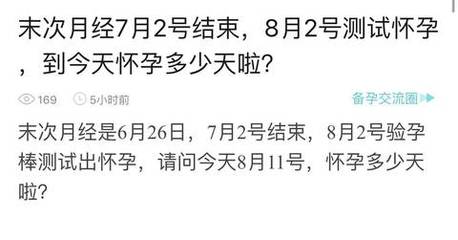 怀孕一个月多少天算