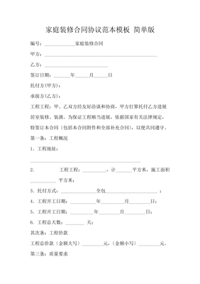 装修合同范本下载