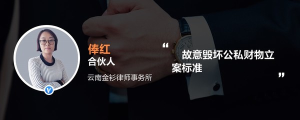 故意毁坏公私财物罪立案标准