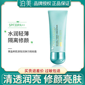植物隔离霜有哪些品牌