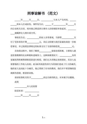 刑事谅解书值多少钱
