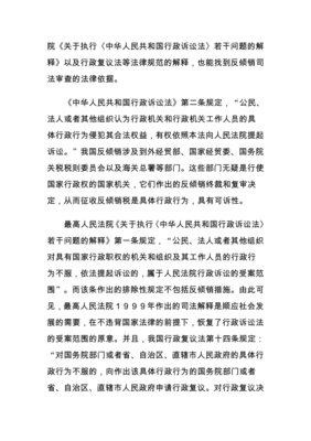 行政复议法司法解释