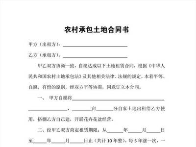 农村租地合同协议书