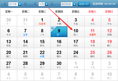 阴历9月11
