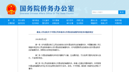 在国外离婚 国内承认吗