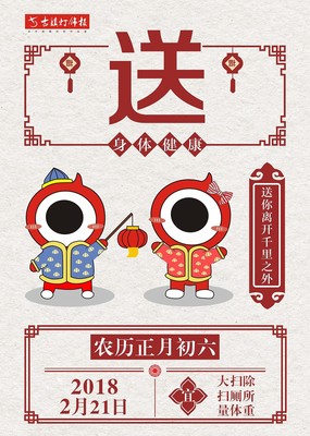 农历二月初六是什么命