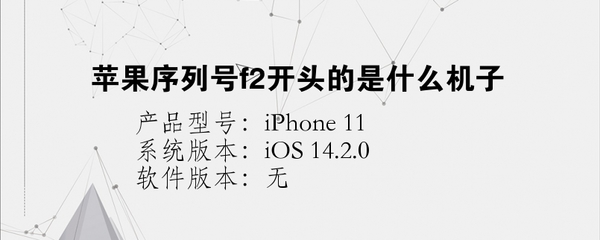 ios是什么手机型号