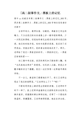 记忆中的乐园叙事作文400字作文怎么写