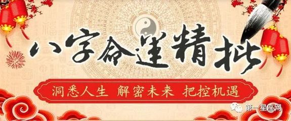 八字算健康
