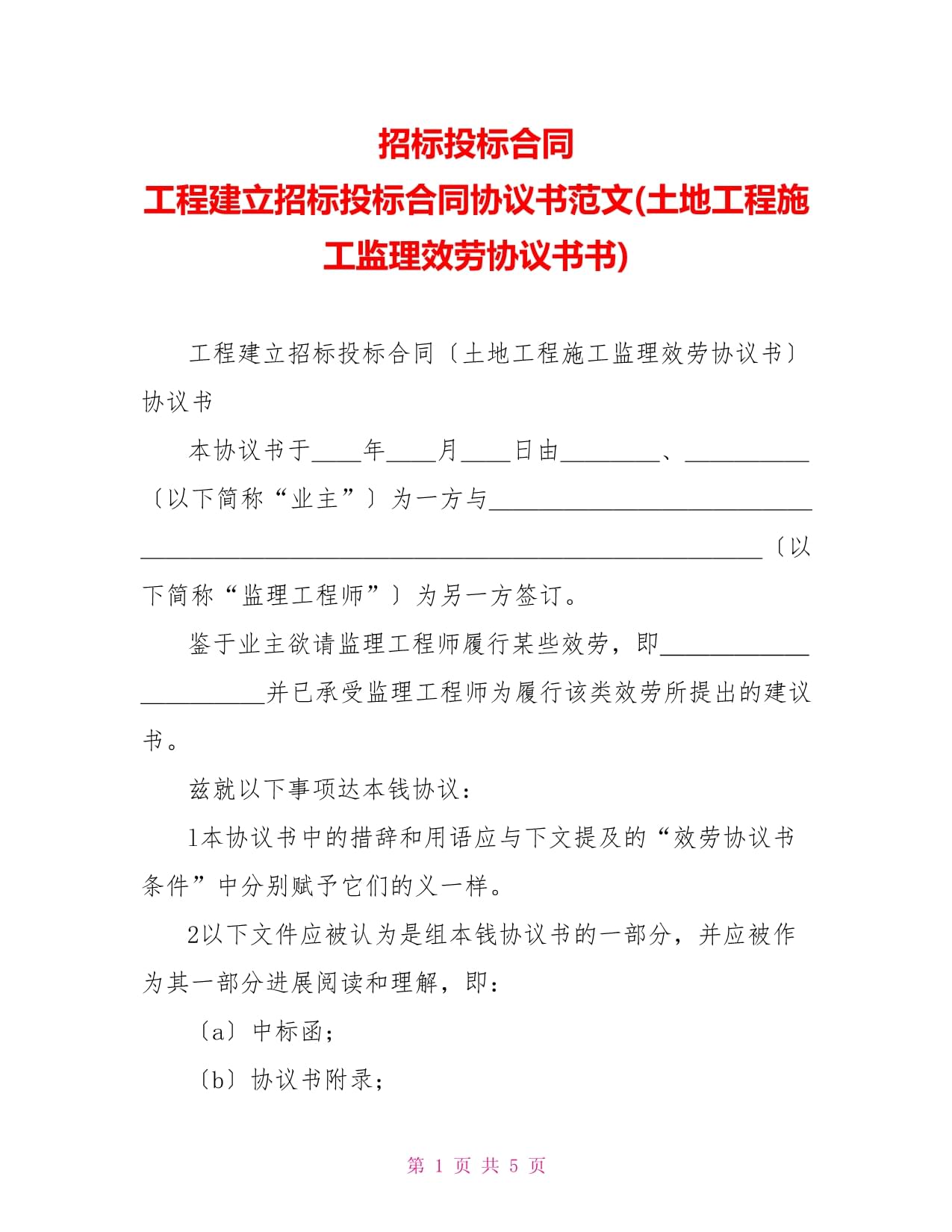 监理协议