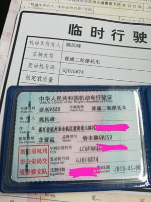 杭州车辆过户