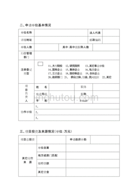 农业项目申请书怎么写