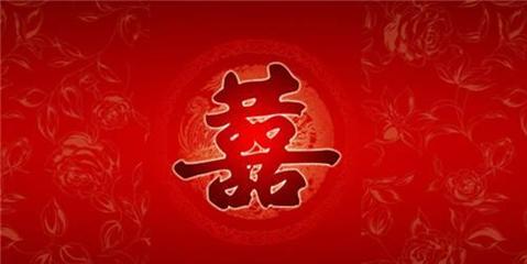 吉日良辰