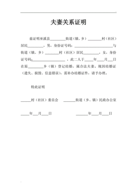 祖孙关系证明怎么写