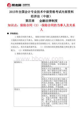保险合同关系人