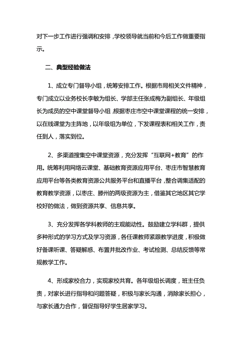 工作执行情况总结怎么写