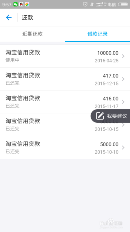 贷款一次还清