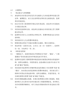 监理现场签证管理办法