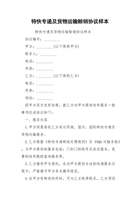 赊销协议