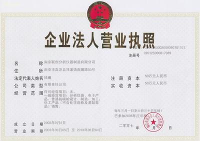 公司法人营业执照