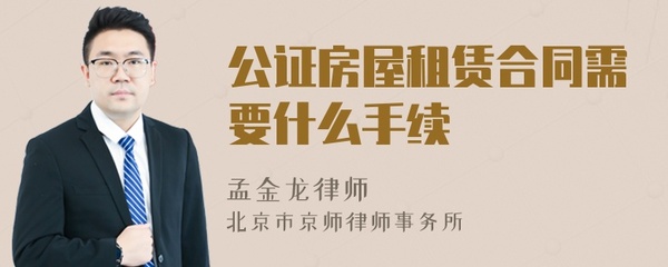 租房合同需要公证吗
