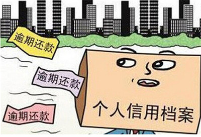 房贷逾期了