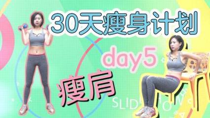 30天减肥