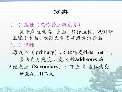 肾上腺皮质功能减退怎么治疗