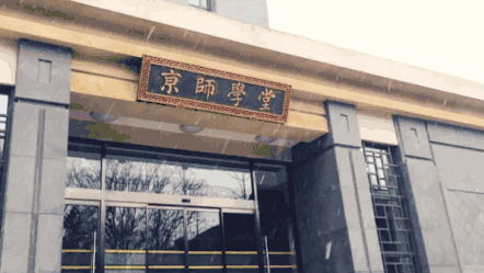 北师大毕业出国留学条件