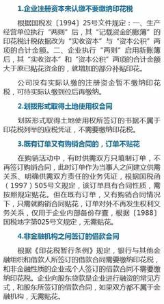 印花税新规定